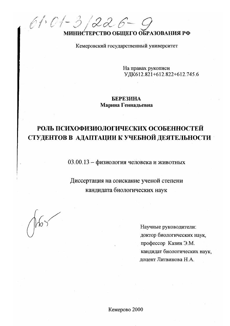 Роль психофизиологических особенностей студентов в адаптации к учебной деятельности