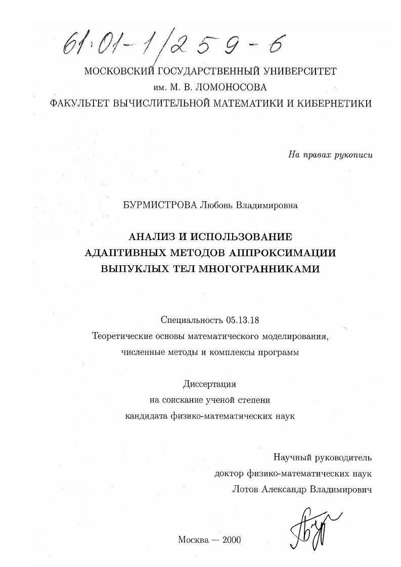 Анализ и использование адаптивных методов аппроксимации выпуклых тел многогранниками