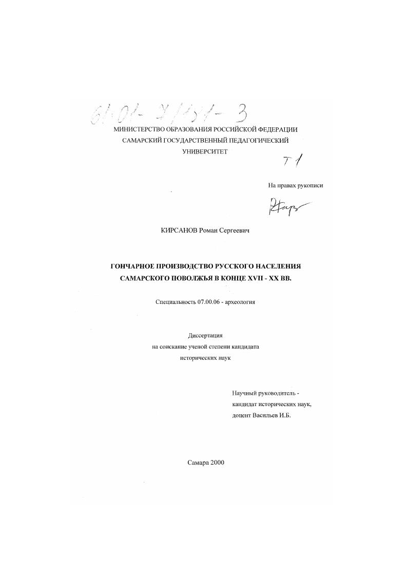 Гончарное производство русского населения Самарского Поволжья в конце XVII-XX вв.