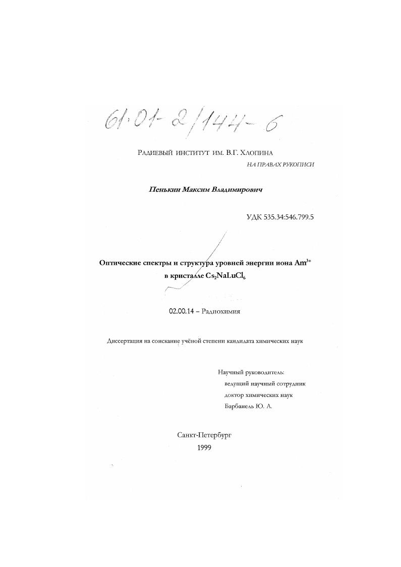 Оптические спектры и структура уровней энергии иона Am3+ в кристалле Cs2 NaLuCl6