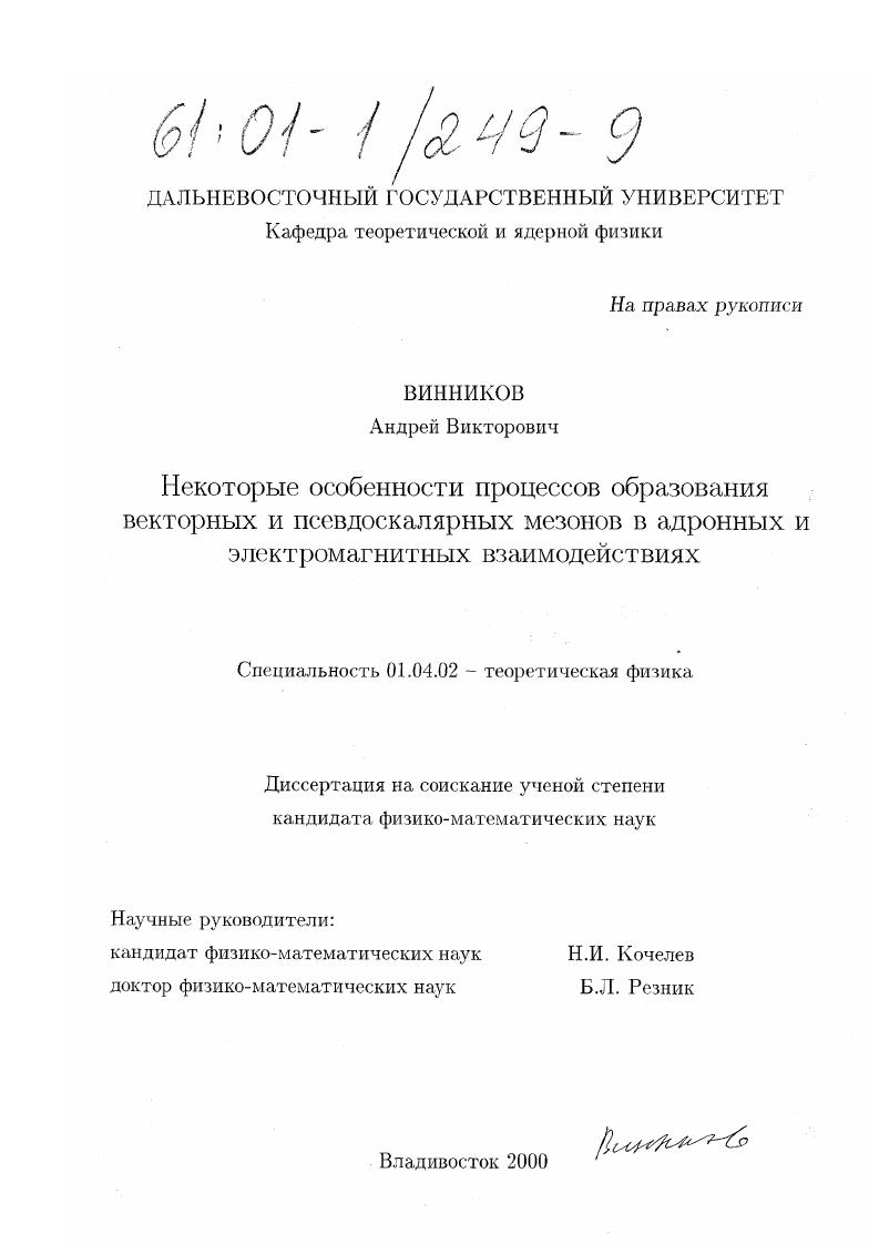 Некоторые особенности процессов образования векторных и псевдоскалярных мезонов в адронных и электромагнитных взаимодействиях