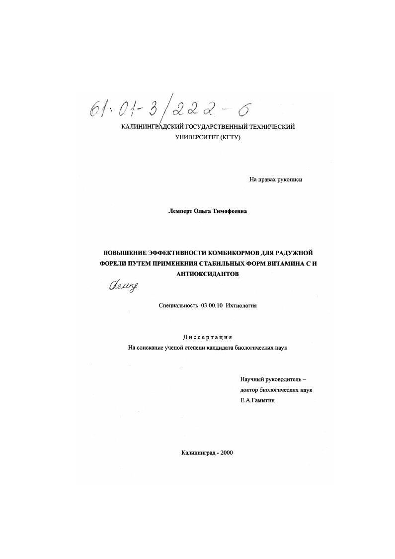 Повышение эффективности комбикормов для радужной форели путём применения стабильных форм витамина С и антиоксидантов