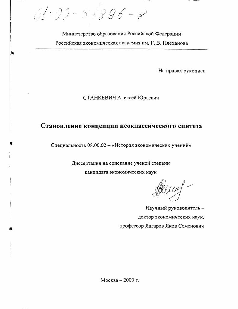 Становление концепции неоклассического синтеза