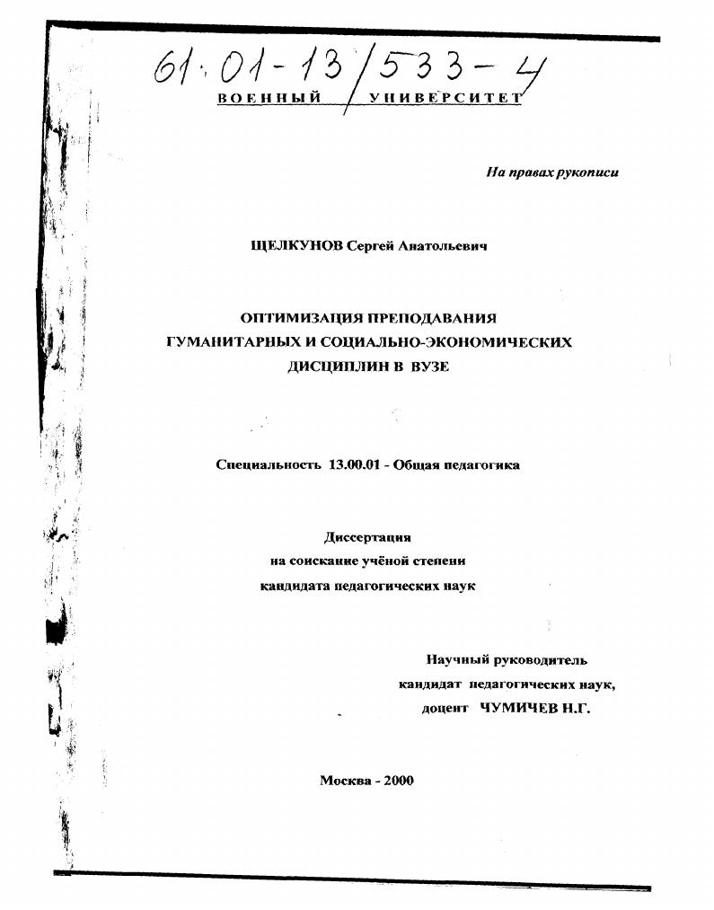 скачать диссертацию Оптимизация преподавания гуманитарных и социально-экономических дисциплин в вузе Оптимизация преподавания гуманитарных и социально-экономических дисциплин в вузе