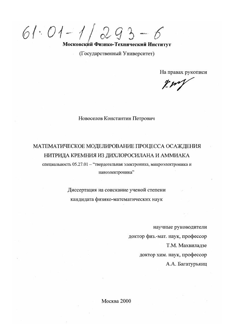 Математическое моделирование процесса осаждения нитрида кремния из дихлоросилана и аммиака