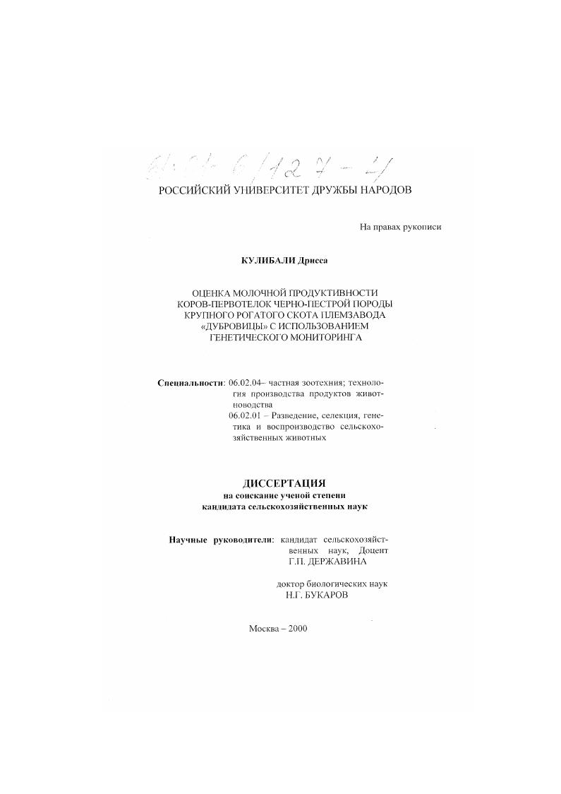 Оценка молочной продуктивности коров-первотелок черно-пестрой породы крупного рогатого скота племзавода "Дубровицы" с использованием генетического мониторинга