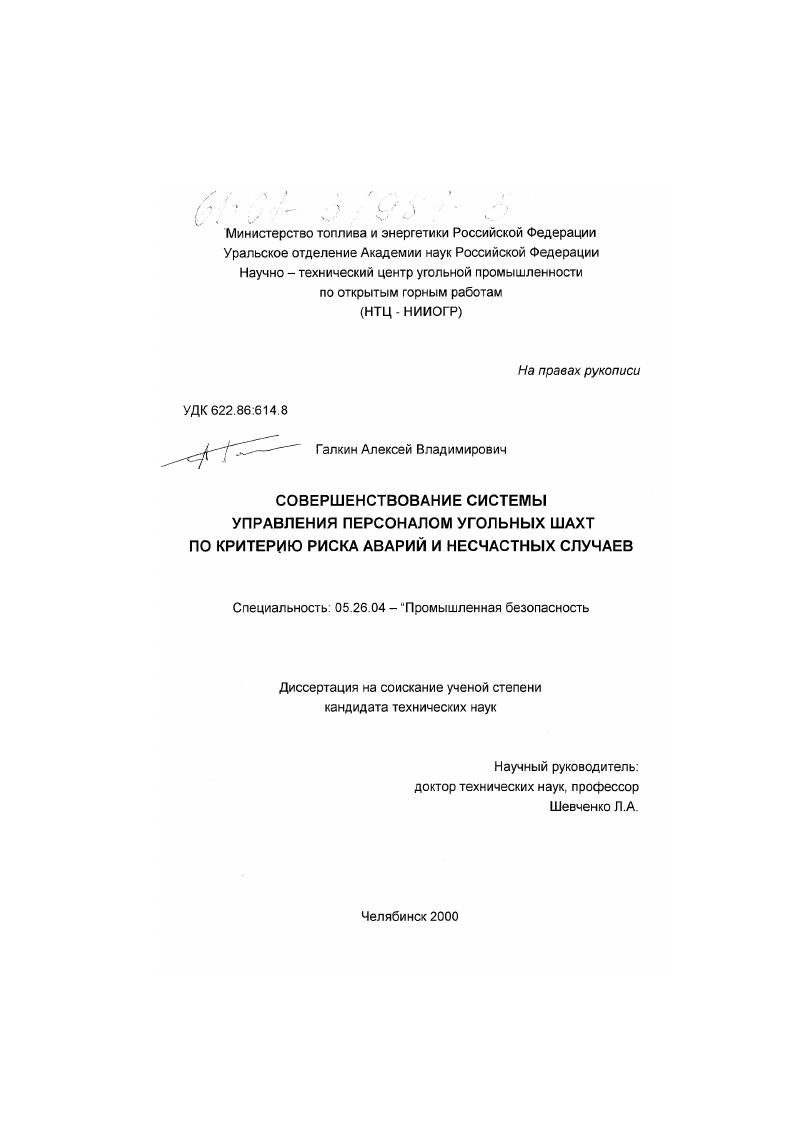 Совершенствование системы управления персоналом угольных шахт по критерию риска аварий и несчастных случаев