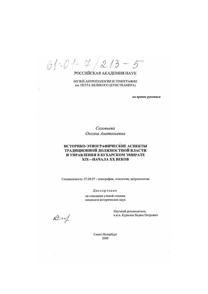 Историко-этнографические аспекты традиционной должностной власти и управления в Бухарском эмирате XIX - начала XX веков