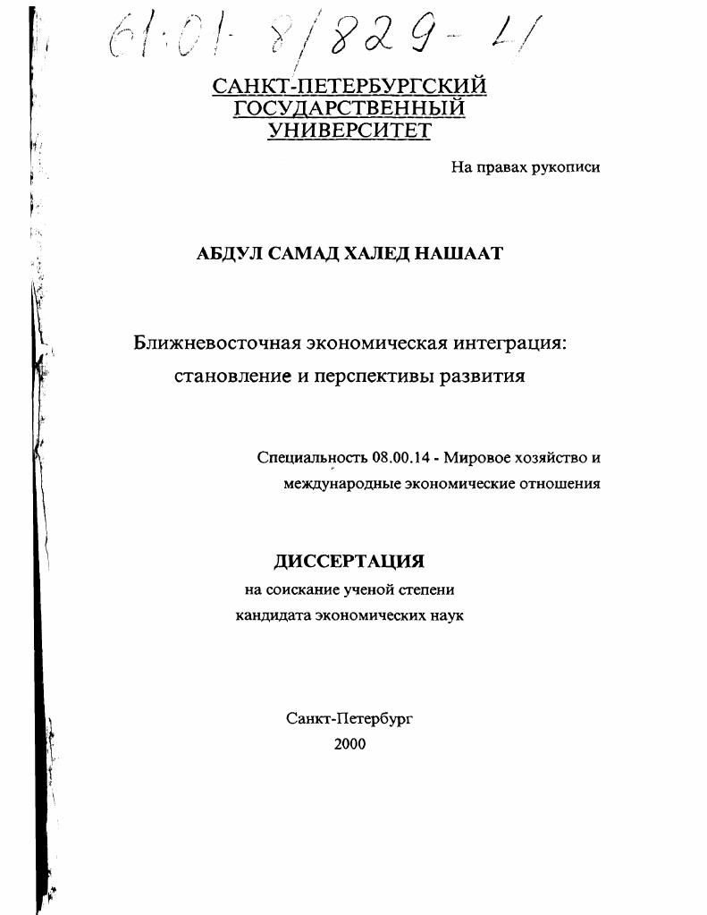 Ближневосточная экономическая интеграция: становление и перспективы развития