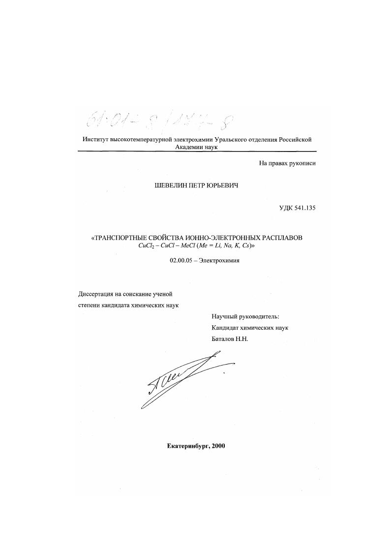 Транспортные свойства ионно-электронных расплавов CuCl - CuCl2 - MeCl (Me = Li, Na, K, Cs)