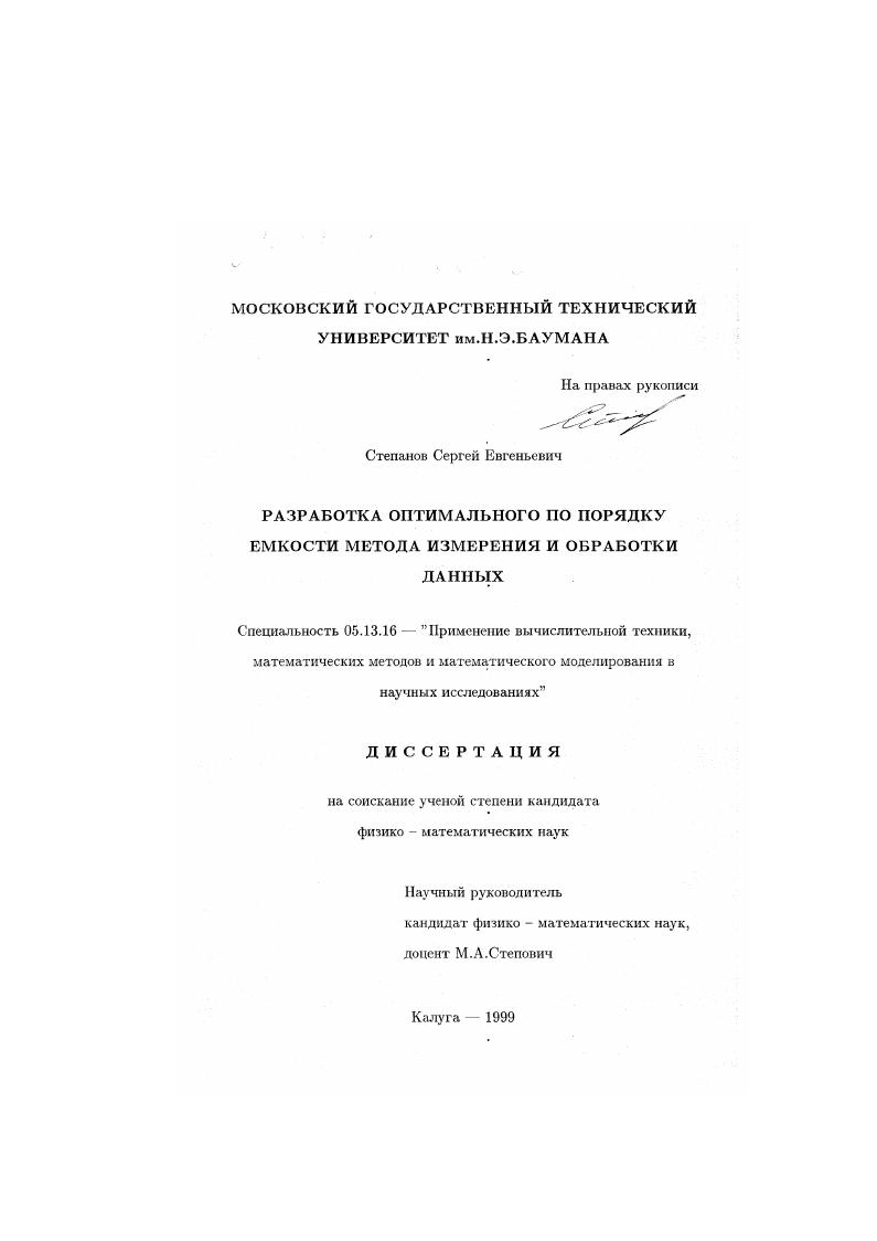 Разработка оптимального по порядку емкости метода измерения и обработки данных