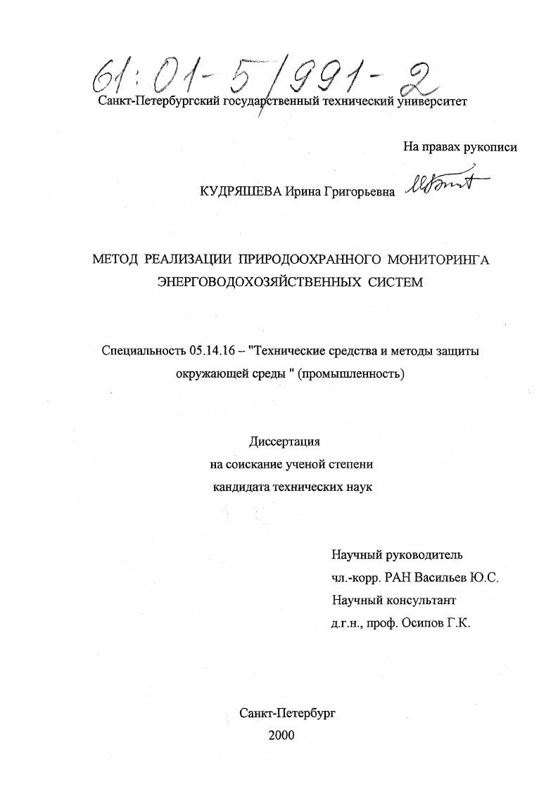 Метод реализации природоохранного мониторинга энерговодохозяйственных систем