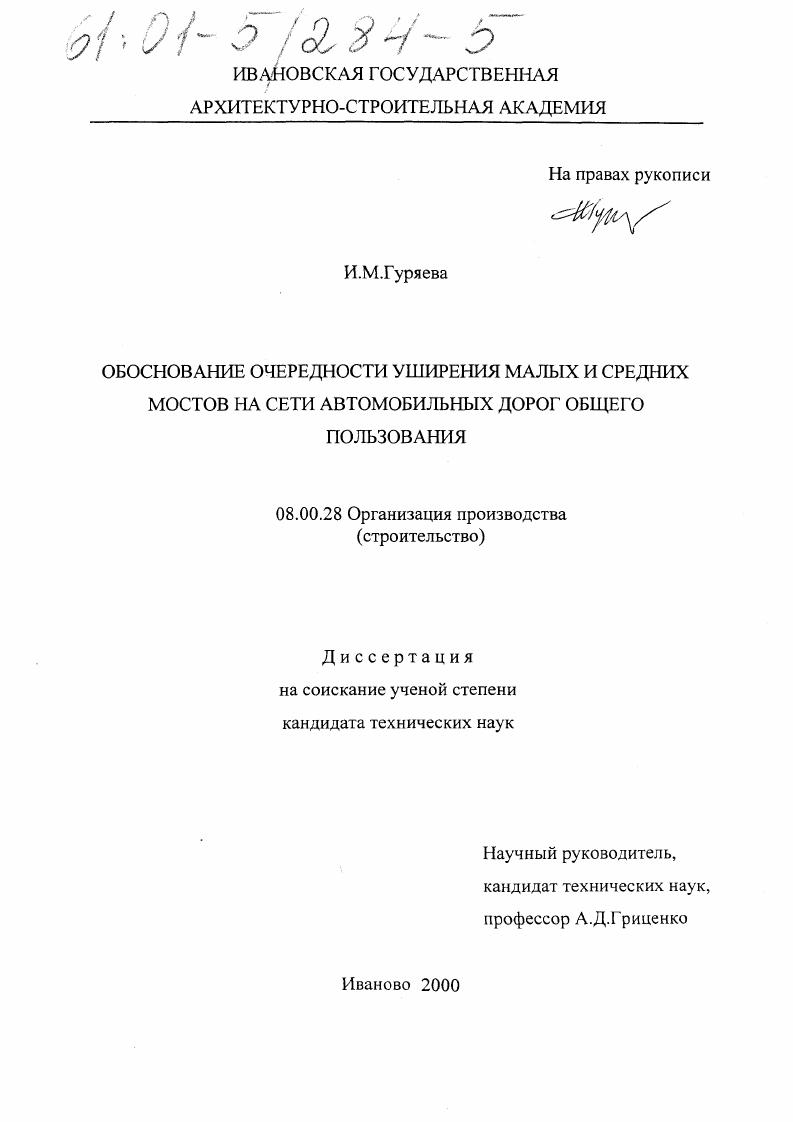 Обоснование очередности уширения малых и средних мостов на сети автомобильных дорог общего пользования