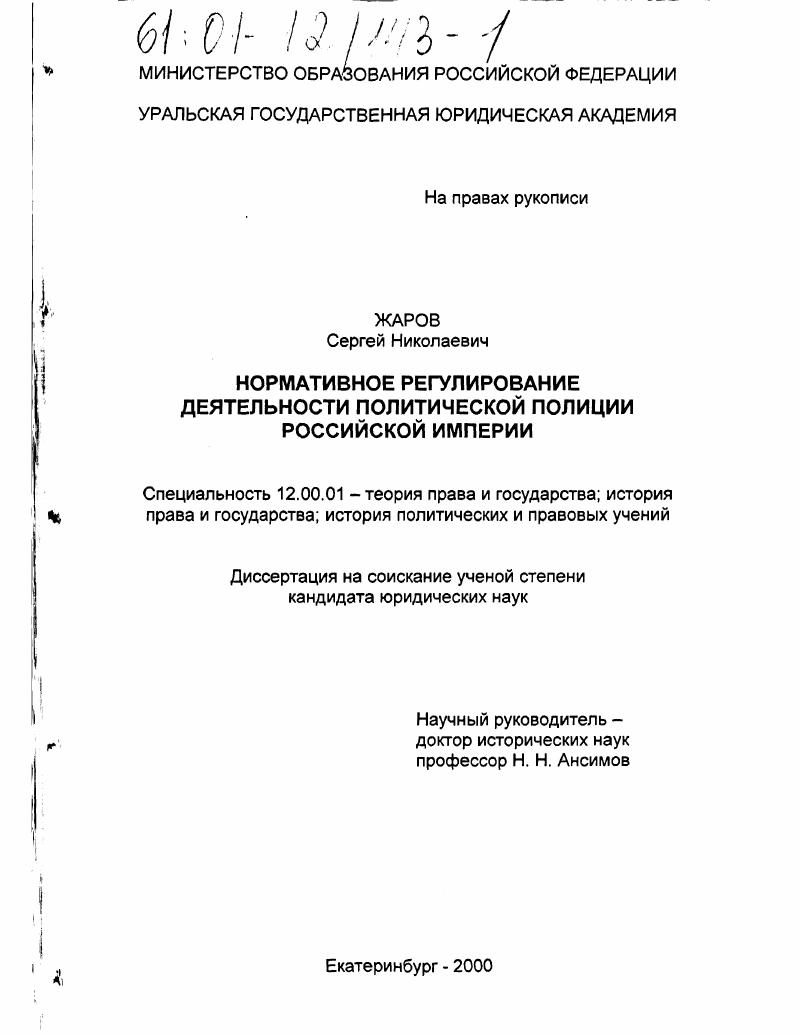 Нормативное регулирование деятельности политической полиции Российской империи