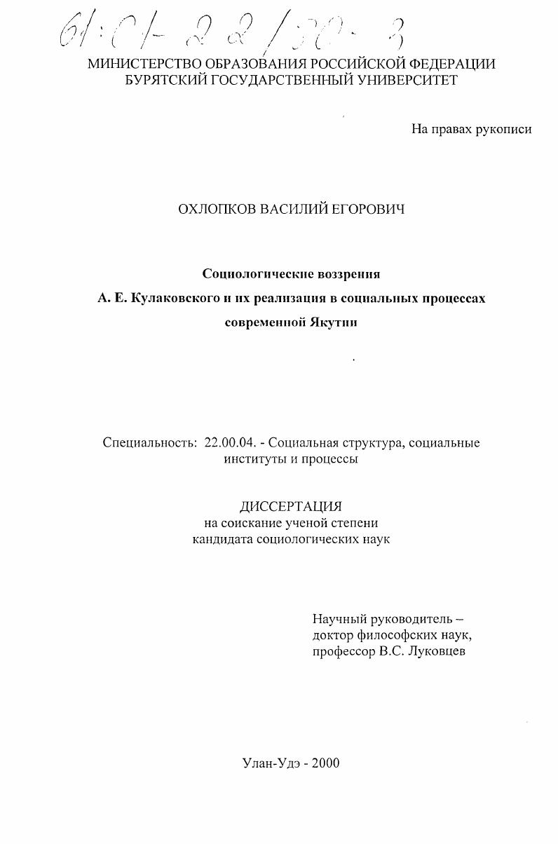 Социологические воззрения А. Е. Кулаковского и их реализация в социальных процессах современной Якутии