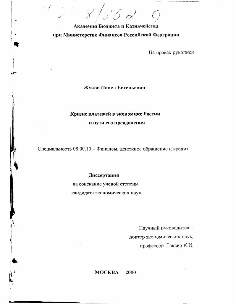 Кризис платежей в экономике России и пути его преодоления