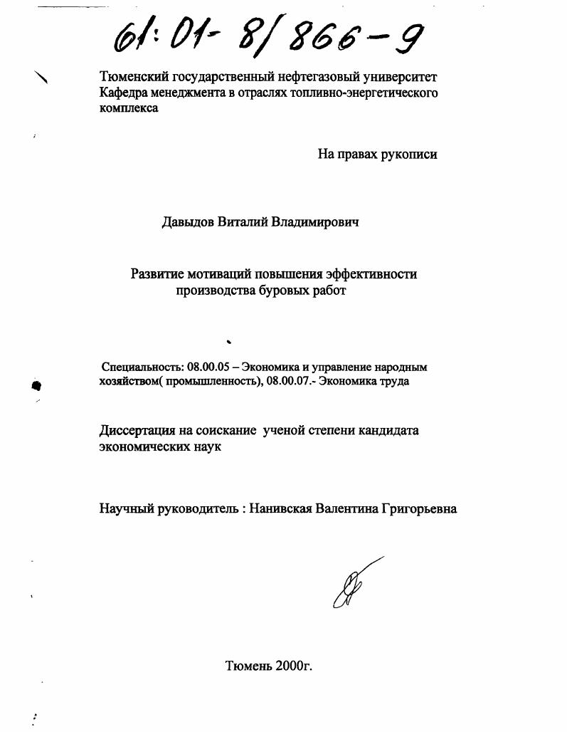 Развитие мотиваций повышения эффективности производства буровых работ