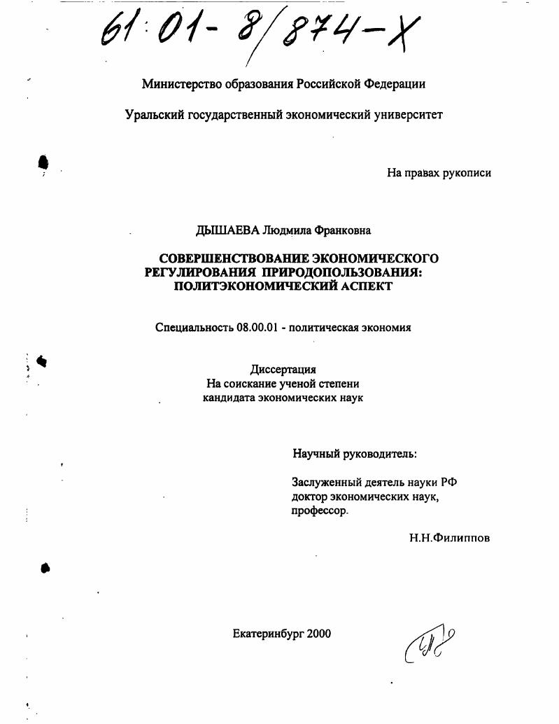 Совершенствование экономического регулирования природопользования: (Политэкономический аспект)