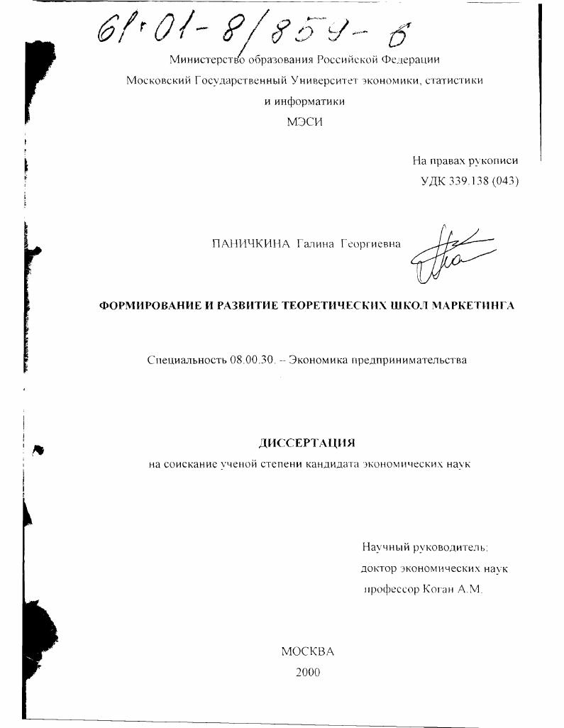 Формирование и развитие теоретических школ маркетинга