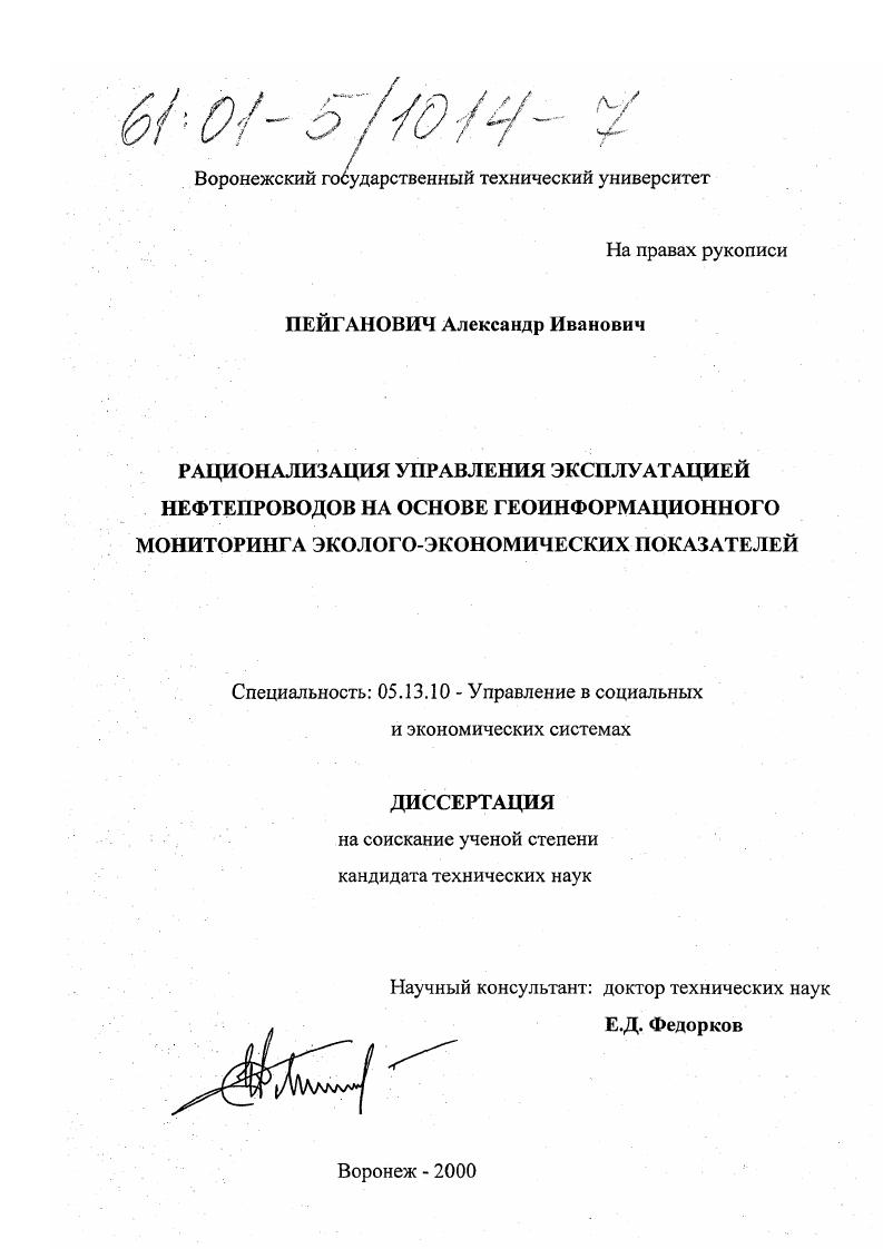 Рационализация управления эксплуатацией нефтепроводов на основе геоинформационного мониторинга эколого-экономических показателей