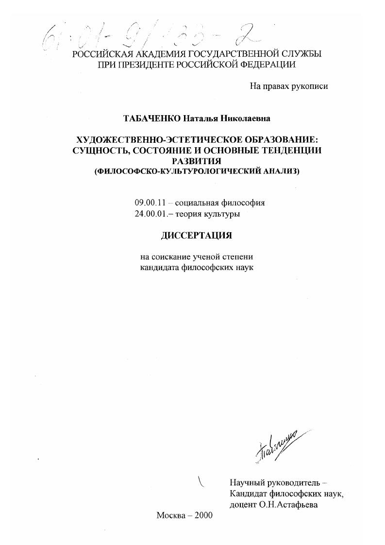 Художественно-эстетическое образование: сущность, состояние и основные тенденции развития : Философско-культурологический анализ