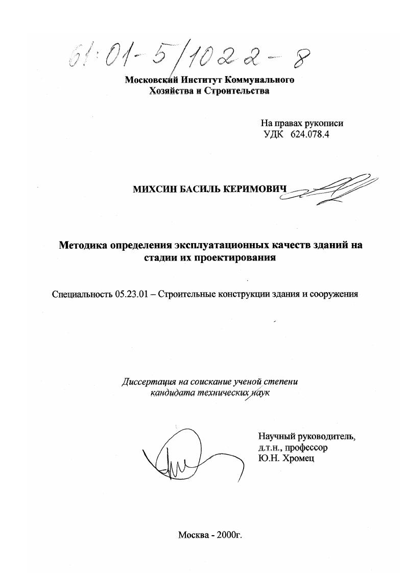 Методика определения эксплуатационных качеств зданий на стадии их проектирования