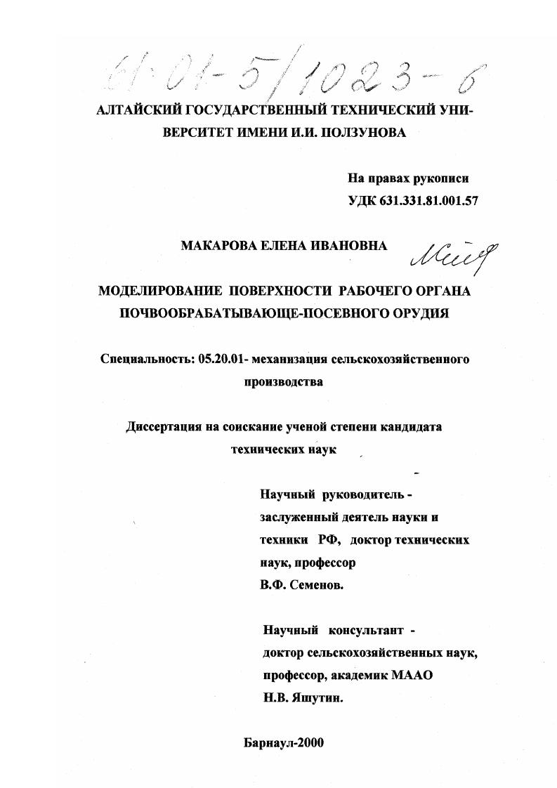 Моделирование поверхности рабочего органа почвообрабатывающе-посевного орудия