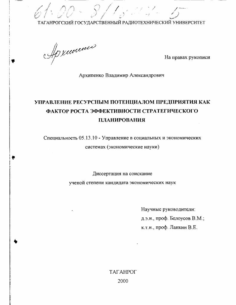 Управление ресурсным потенциалом предприятия как фактор роста эффективности стратегического планирования