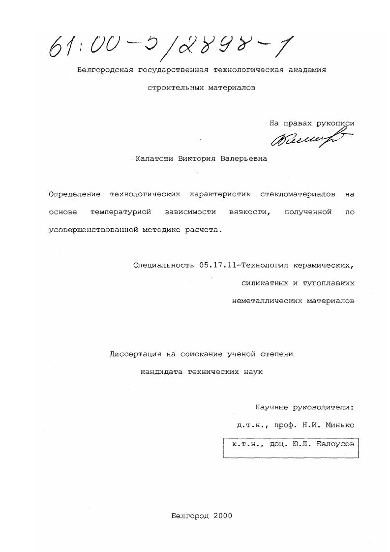 Определение технологических характеристик стекломатериалов на основе температурной зависимости вязкости, полученной по усовершенствованной методике расчета