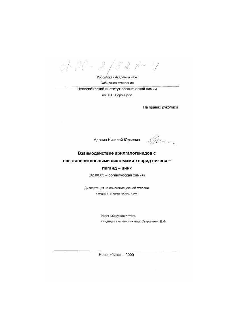 Взаимодействие арилгалогенидов с восстановительными системами хлорид никеля - лиганд - цинк