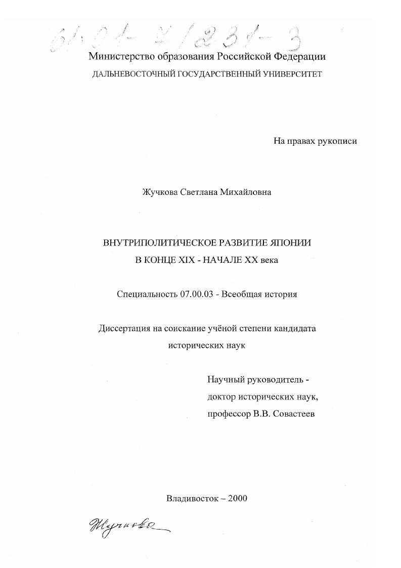 Внутриполитическое развитие Японии в конце XIX - начале XX века