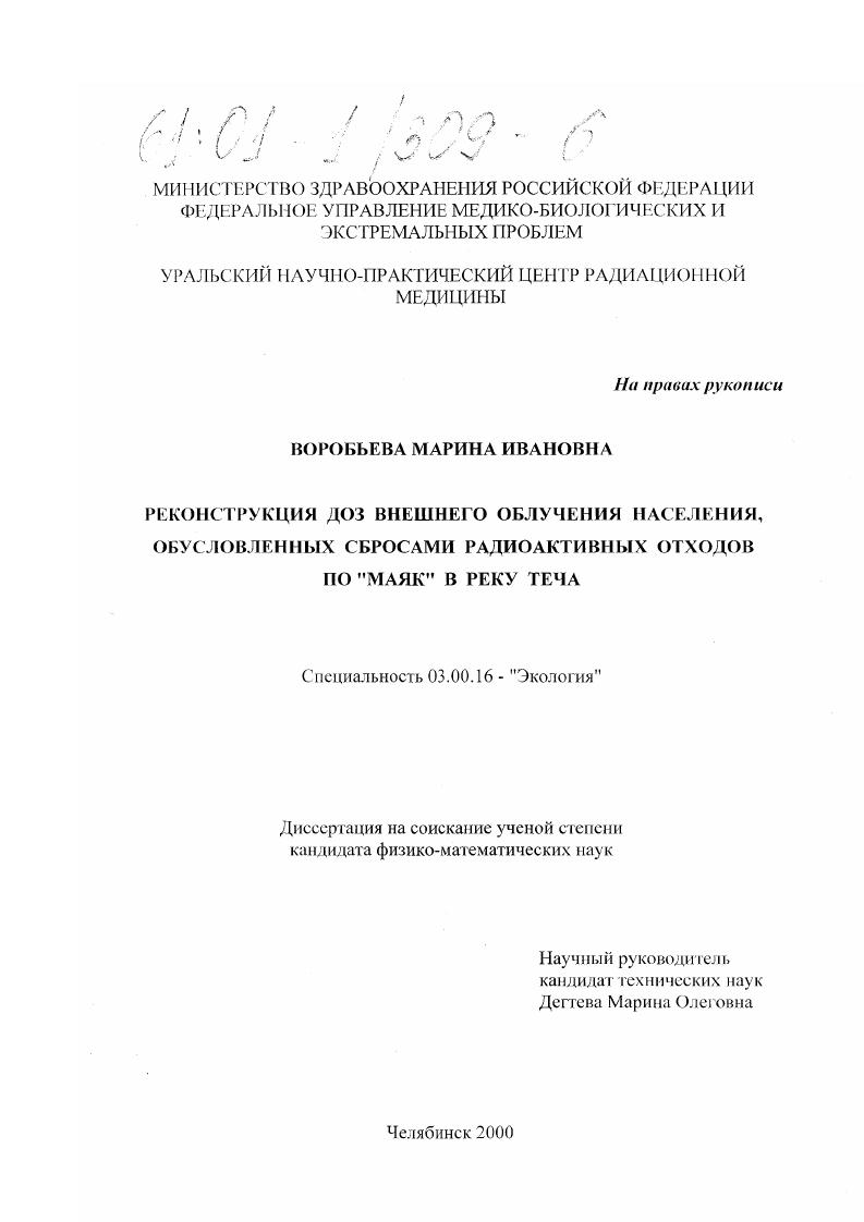 Реконструкция доз внешнего облучения населения, обусловленных сбросами радиоактивных отходов ПО "Маяк" в реку Теча
