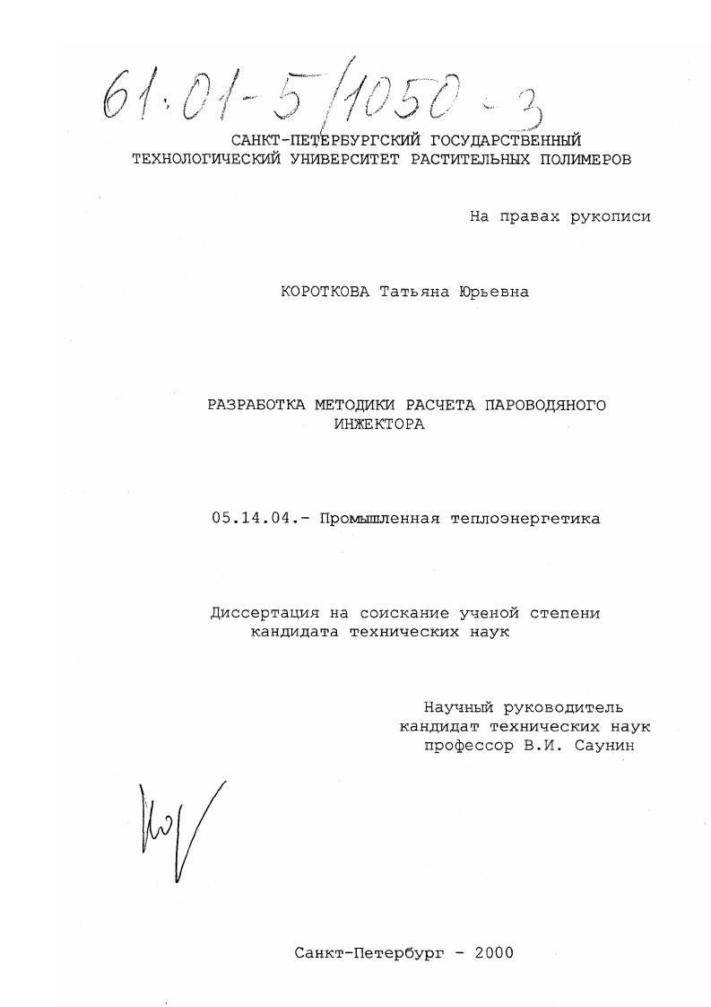 Разработка методики расчета пароводяного инжектора