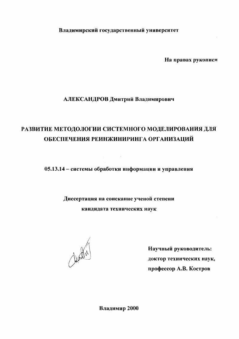Развитие методологии системного моделирования для обеспечения реинжиниринга организаций