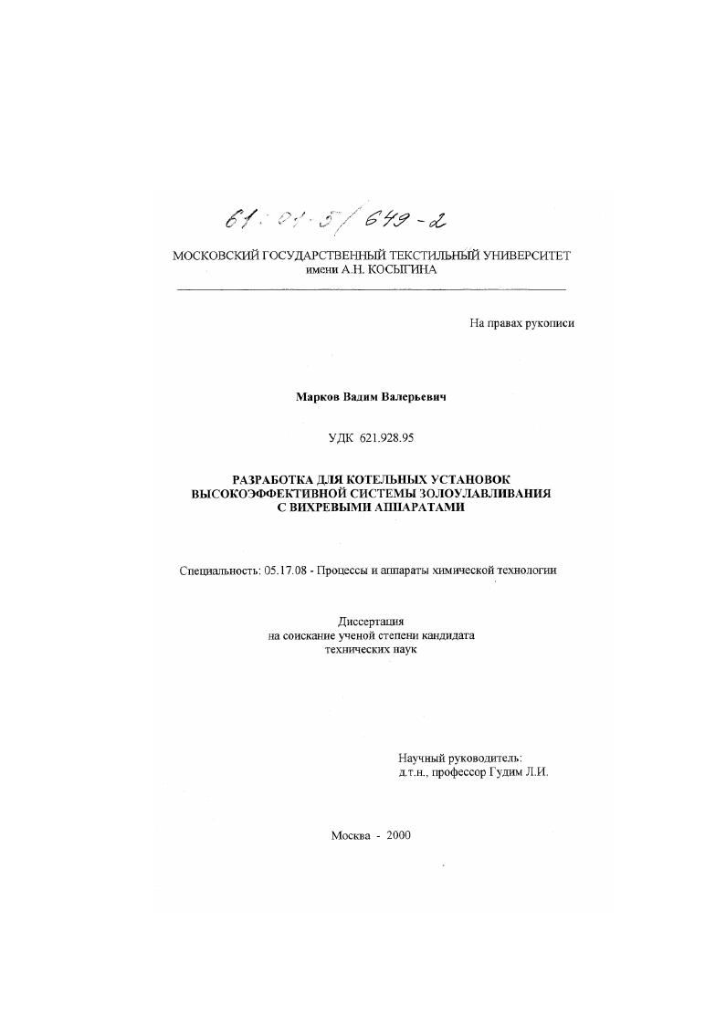 Разработка для котельных установок высокоэффективной системы золоулавливания с вихревыми аппаратами