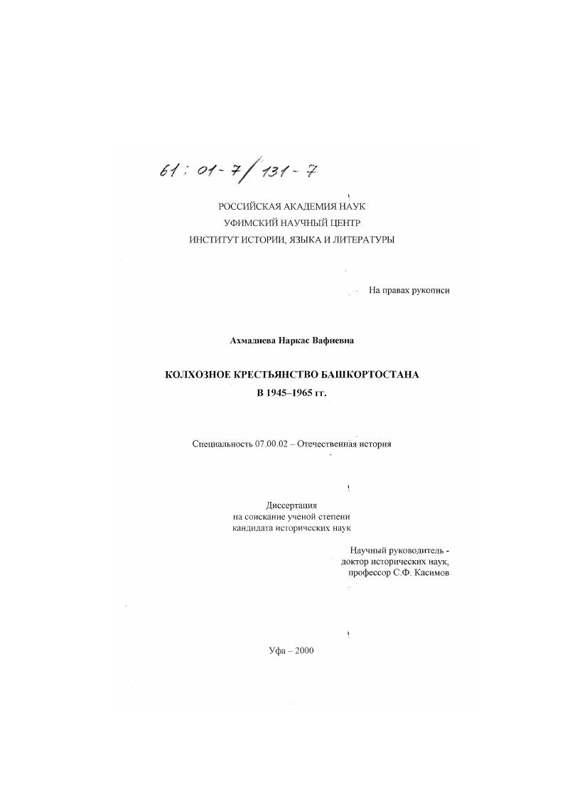 Колхозное крестьянство Башкортостана в 1945-1965 гг.