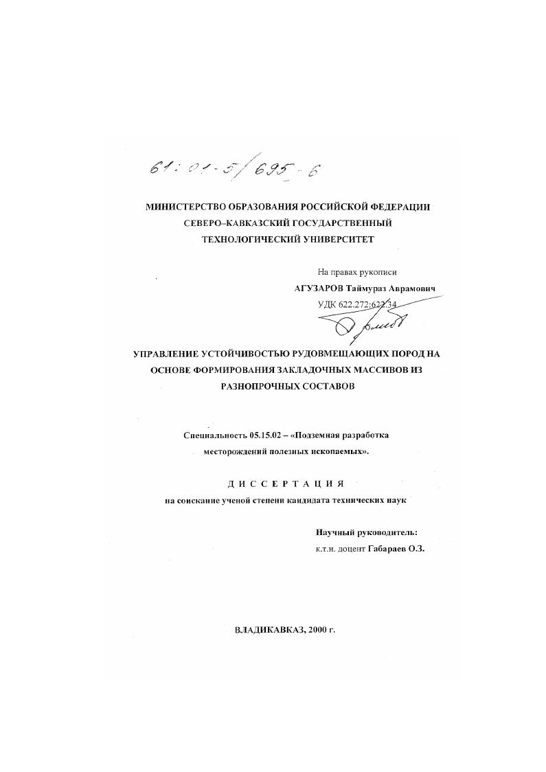 Управление устойчивостью рудовмещающих пород формированием закладочных массивов из разнопрочных составов