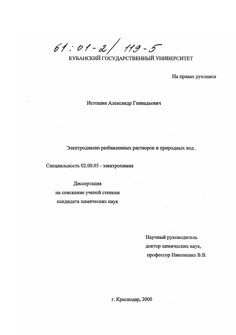 Электродиализ разбавленных растворов и природных вод