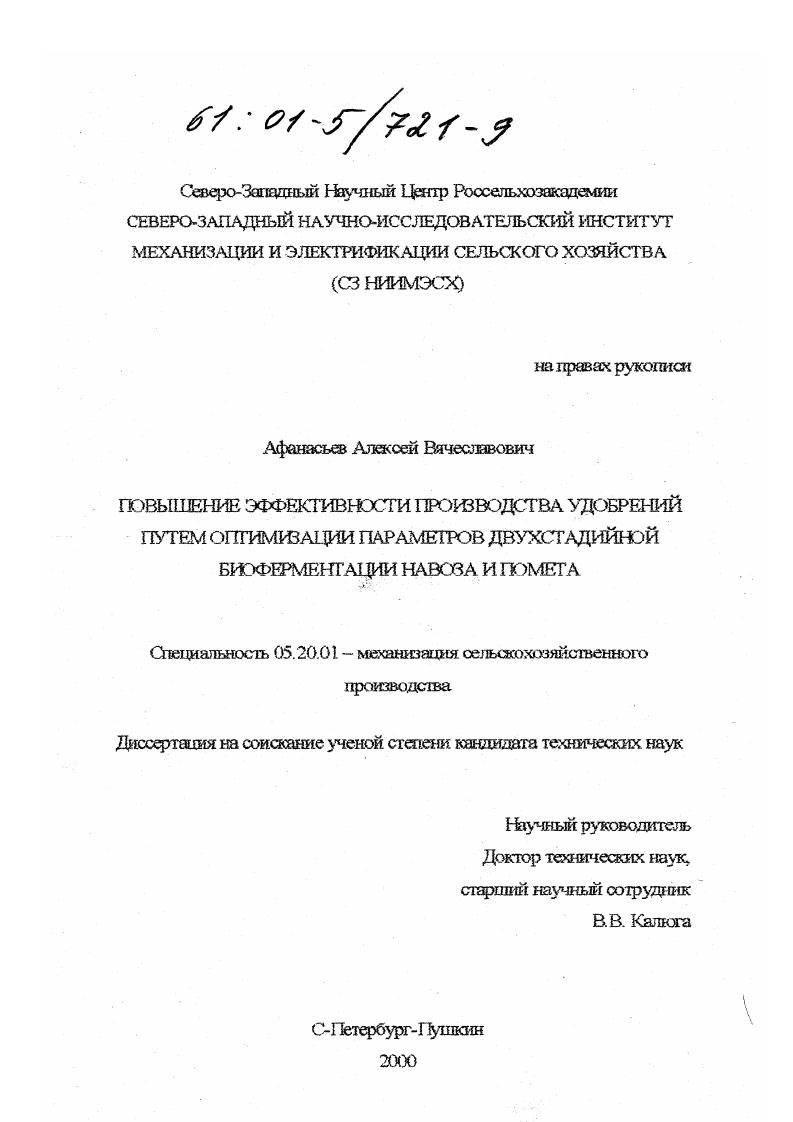 Повышение эффективности производства удобрений путем оптимизации параметров двухстадийной биоферментации навоза и помета