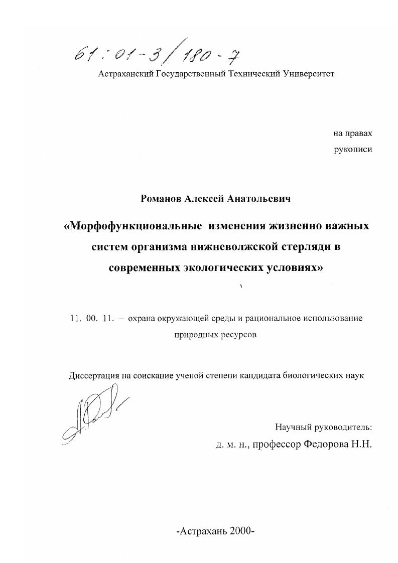 Морфофункциональные изменения жизненно важных систем организма нижневолжской стерляди в современных экологических условиях