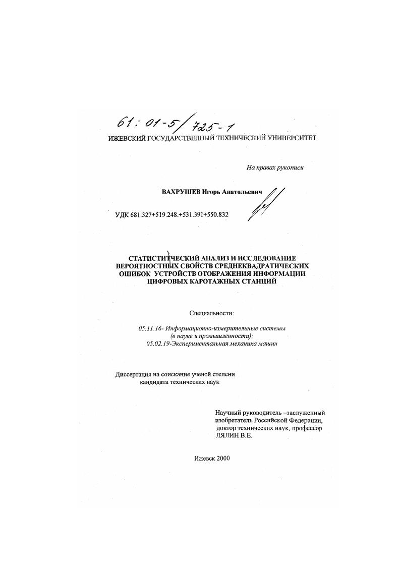 Статистический анализ и исследование вероятностных свойств среднеквадратических ошибок устройств отображения информации цифровых каротажных станций