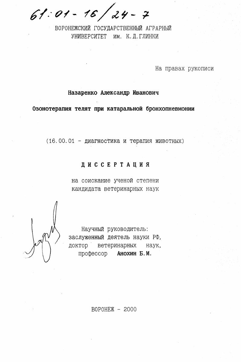 Озонотерапия телят при катаральной бронхопневмонии