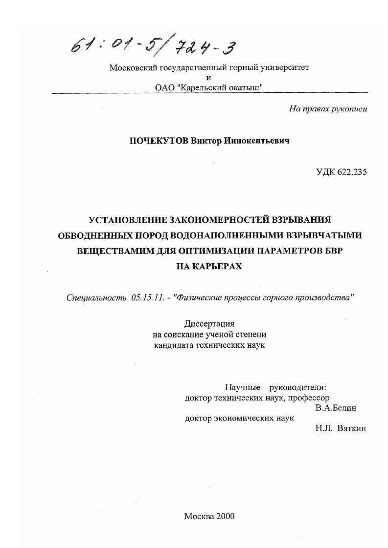 Установление закономерностей взрывания обводненных пород водонаполненными взрывчатыми веществами для оптимизации параметров БВР на карьерах