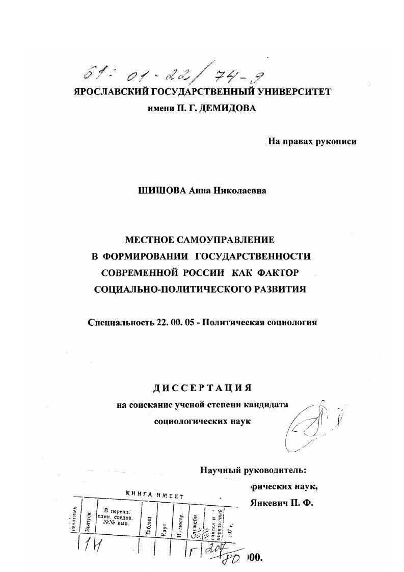 Местное самоуправление в формировании государственности современной России как фактор социально-политического развития