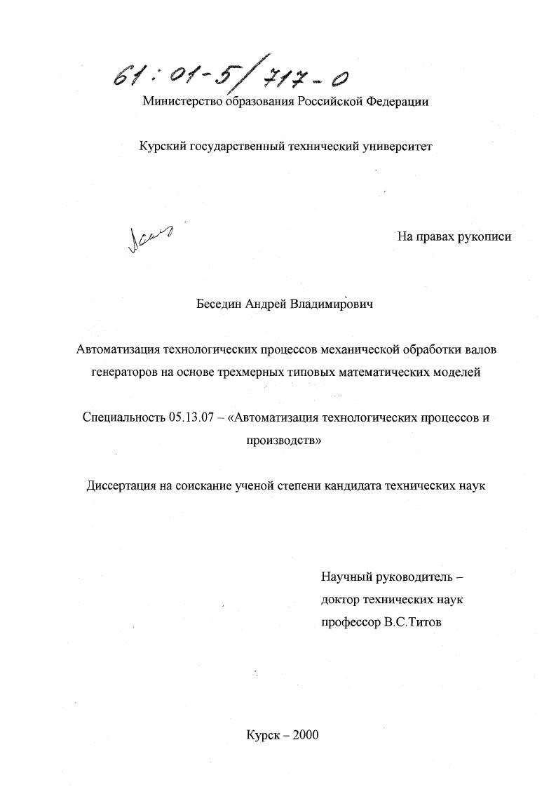 Автоматизация технологических процессов механической обработки валов генераторов на основе трехмерных типовых математических моделей