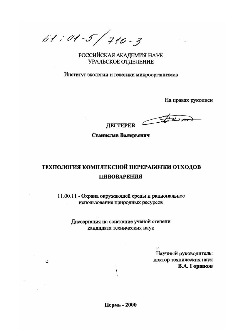 Технология комплексной переработки отходов пивоварения