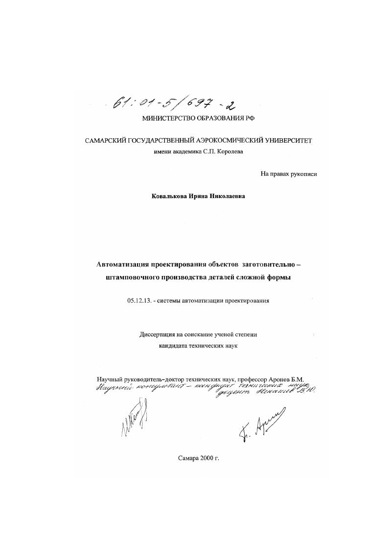 Автоматизация проектирования объектов заготовительно - штамповочного производства деталей сложной формы