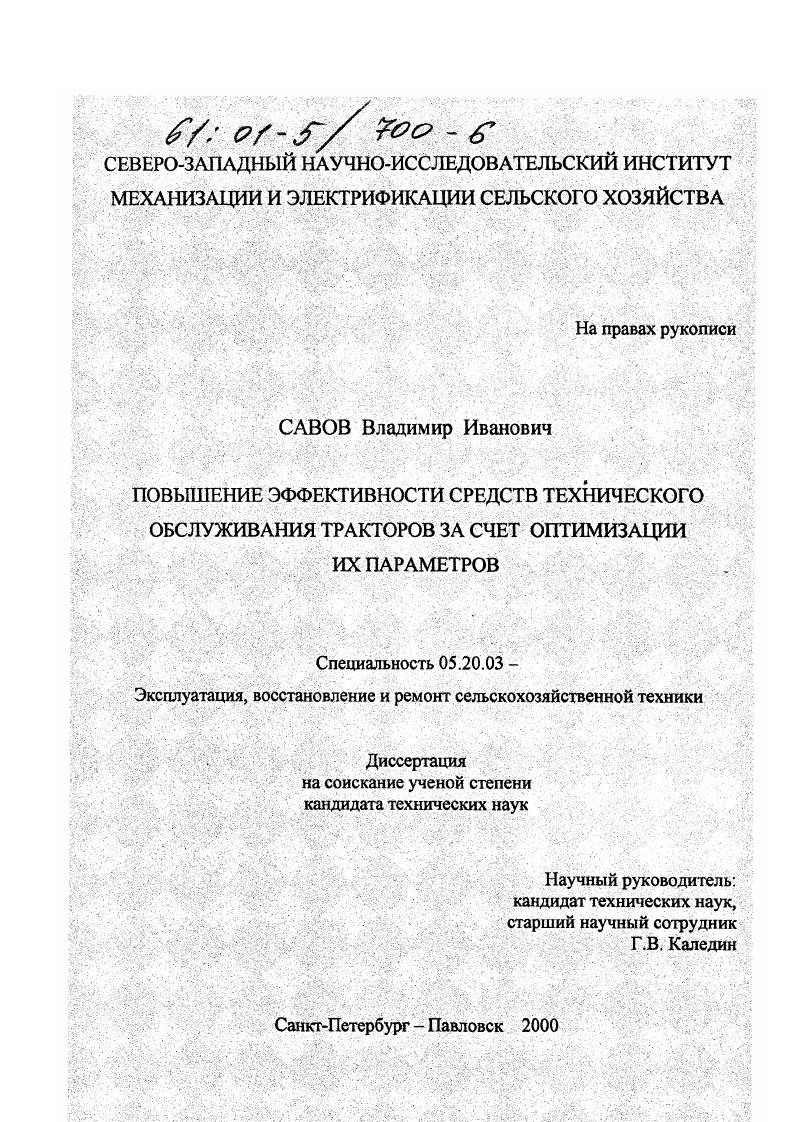 Повышение эффективности средств технического обслуживания тракторов за счет оптимизации их параметров