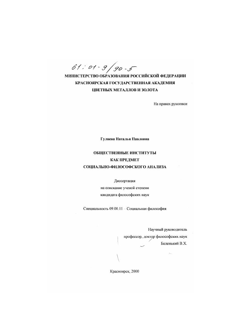 Общественные институты как предмет социально-философского анализа