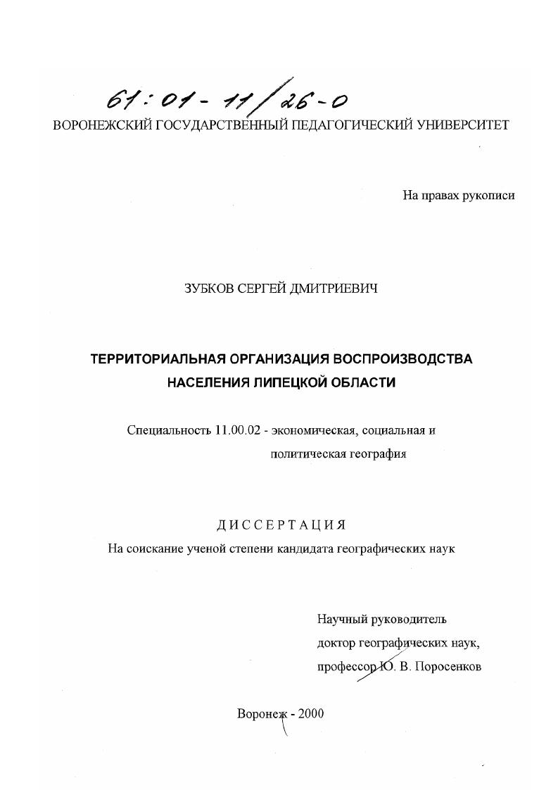 Территориальная организация воспроизводства населения Липецкой области